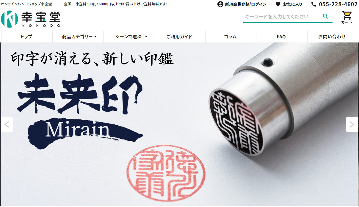 幸宝堂の公式サイトのLP画像