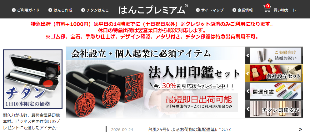 はんこプレミアムの公式サイトのLP画像