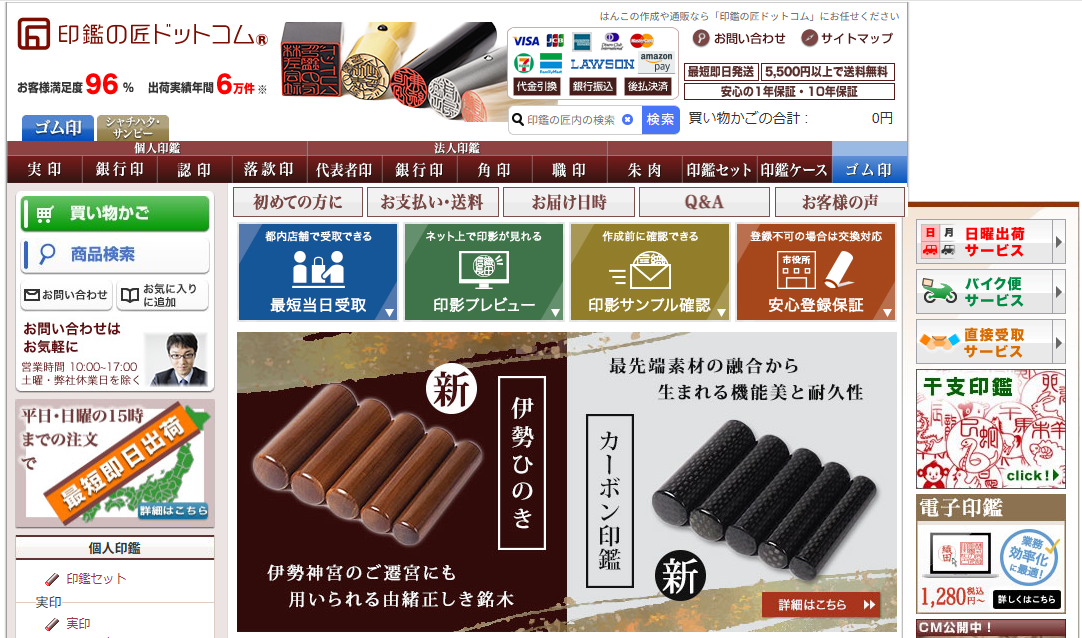 印鑑の匠ドットコムの公式サイトのLP画像