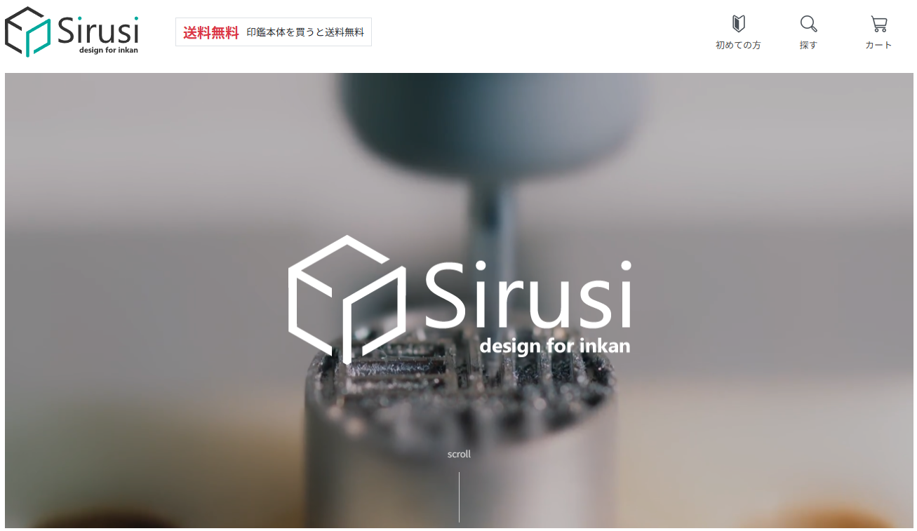 Sirusiの公式サイトのLP画像