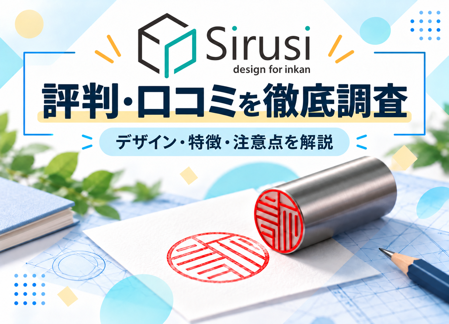 Sirusiの評判・口コミを徹底調査！メリット・デメリットや特徴を解説